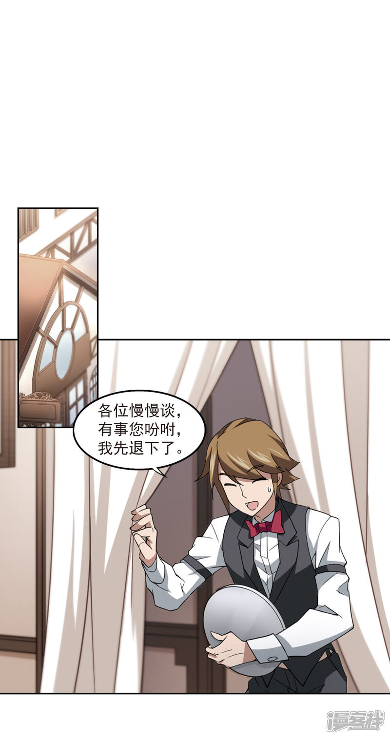 【网游之近战法师】漫画-（第77话 覆水难收1）章节漫画下拉式图片-第11张图片