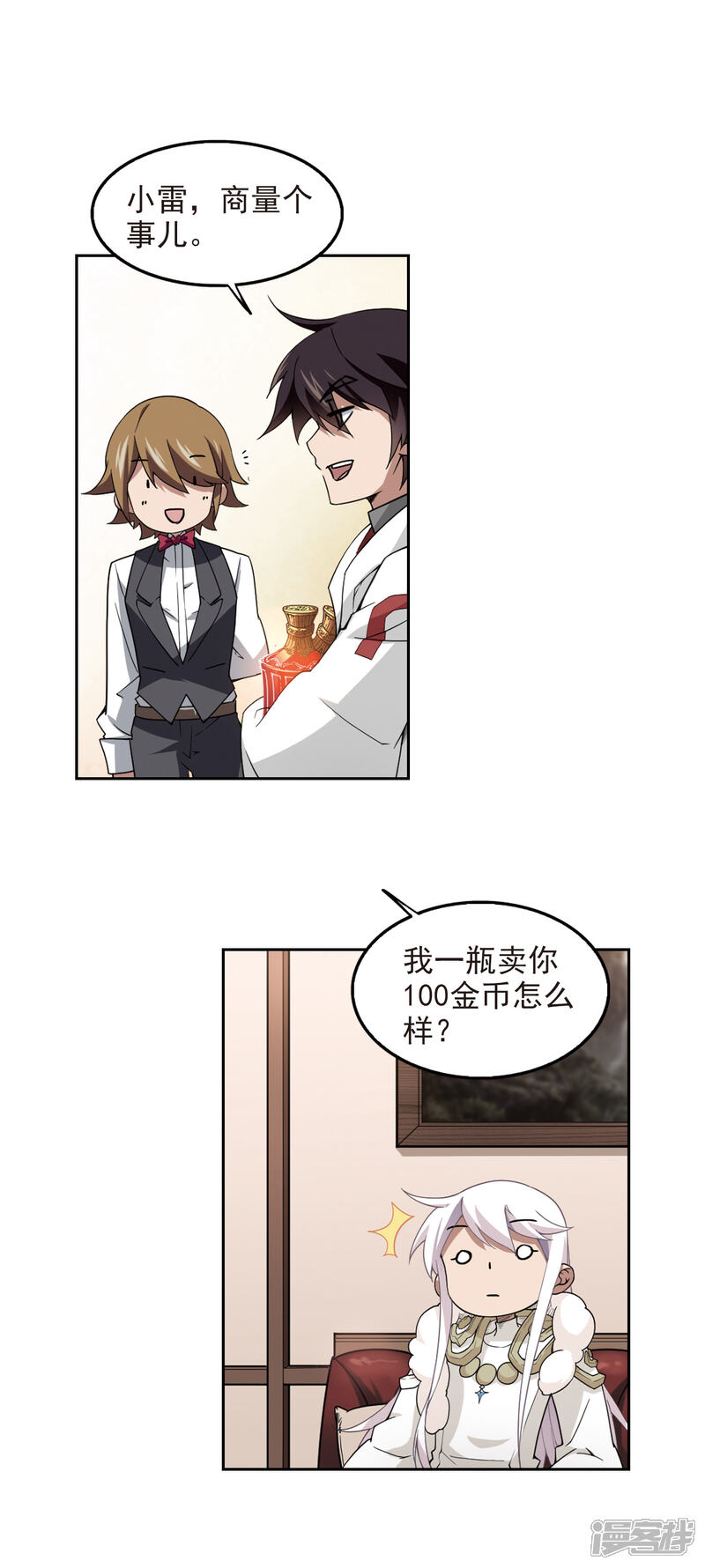 【网游之近战法师】漫画-（第84话 分赃不均2）章节漫画下拉式图片-第10张图片