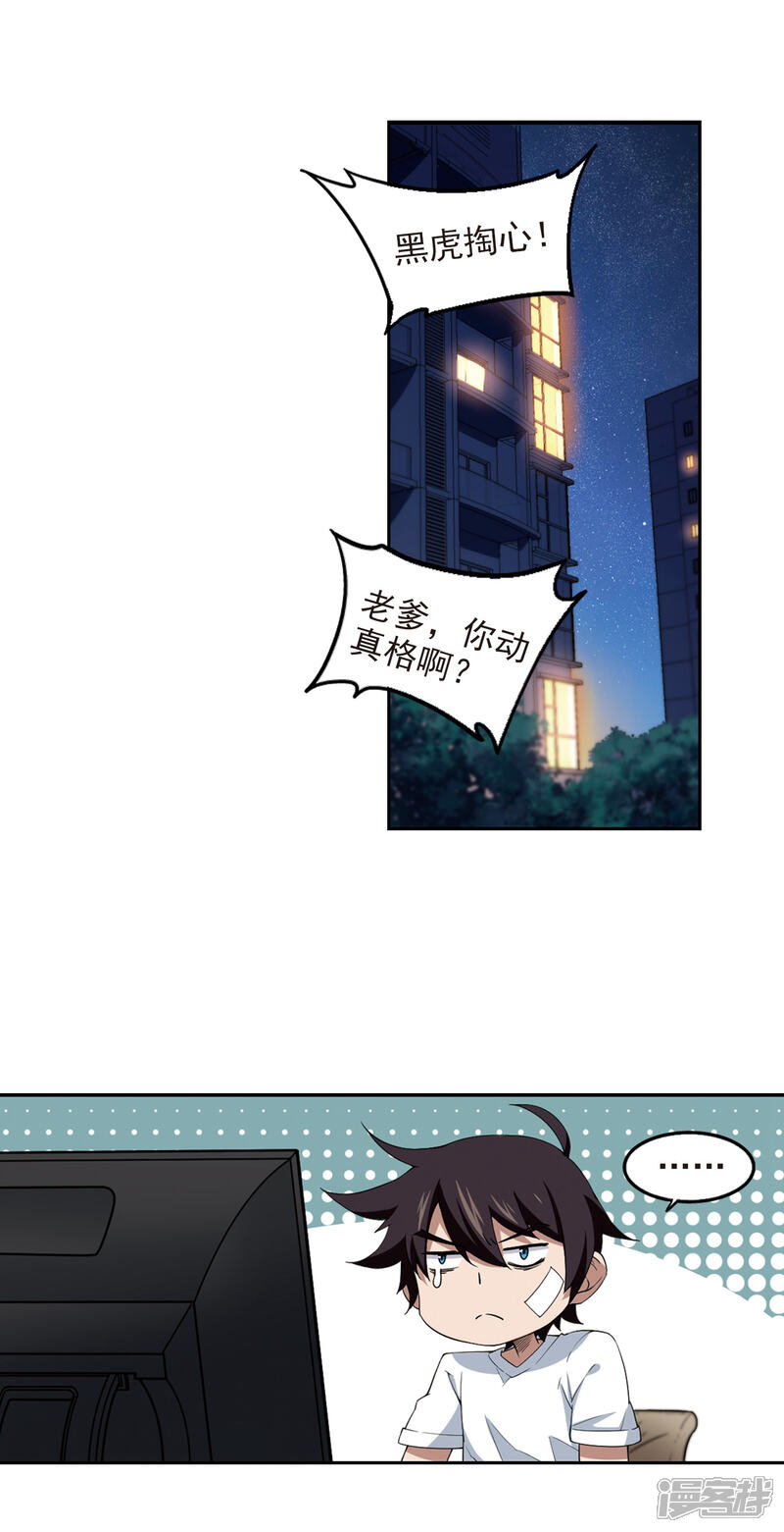 【网游之近战法师】漫画-（第85话 分赃不均3）章节漫画下拉式图片-第14张图片