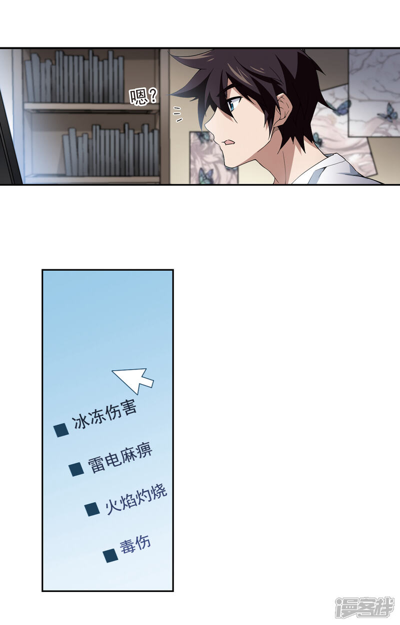 【网游之近战法师】漫画-（第85话 分赃不均3）章节漫画下拉式图片-第15张图片