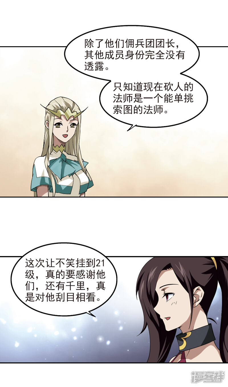 【网游之近战法师】漫画-（第80话 不笑，out！1）章节漫画下拉式图片-12.jpg