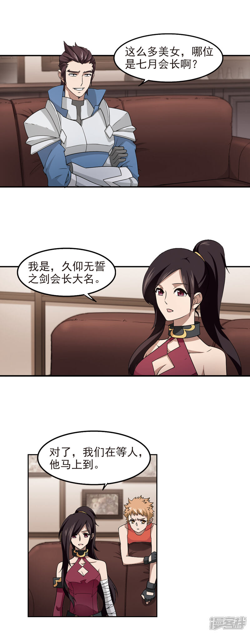 【网游之近战法师】漫画-（第77话 覆水难收1）章节漫画下拉式图片-12.jpg