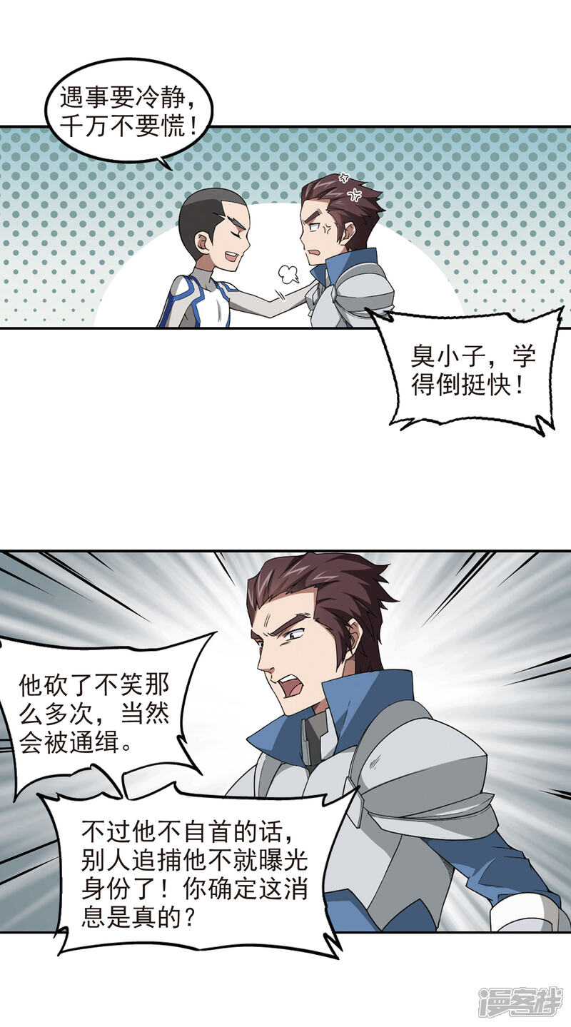 【网游之近战法师】漫画-（第88话 全服通缉犯3）章节漫画下拉式图片-第5张图片