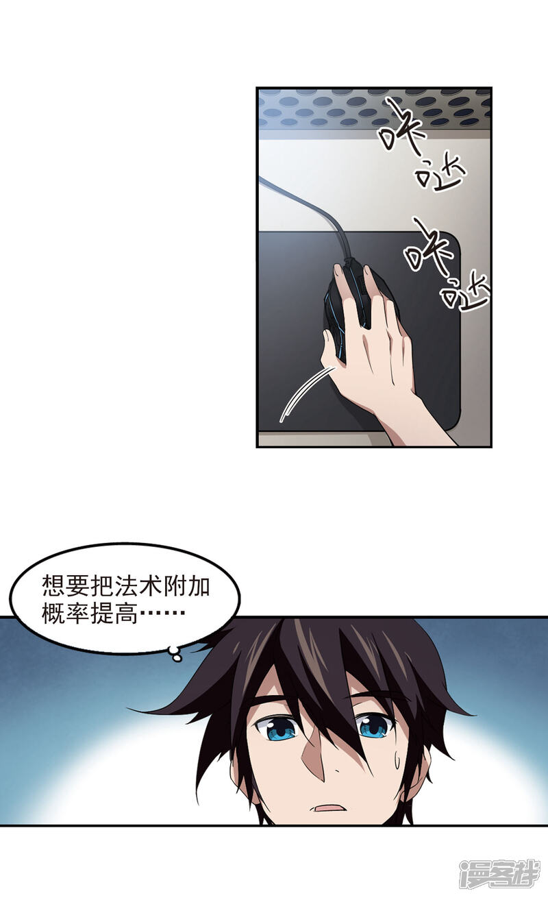 【网游之近战法师】漫画-（第85话 分赃不均3）章节漫画下拉式图片-第17张图片