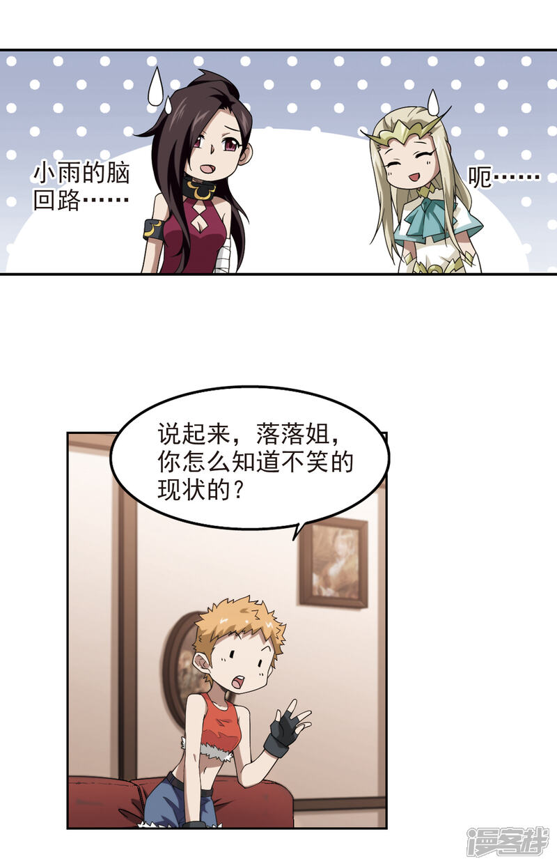 【网游之近战法师】漫画-（第80话 不笑，out！1）章节漫画下拉式图片-第14张图片