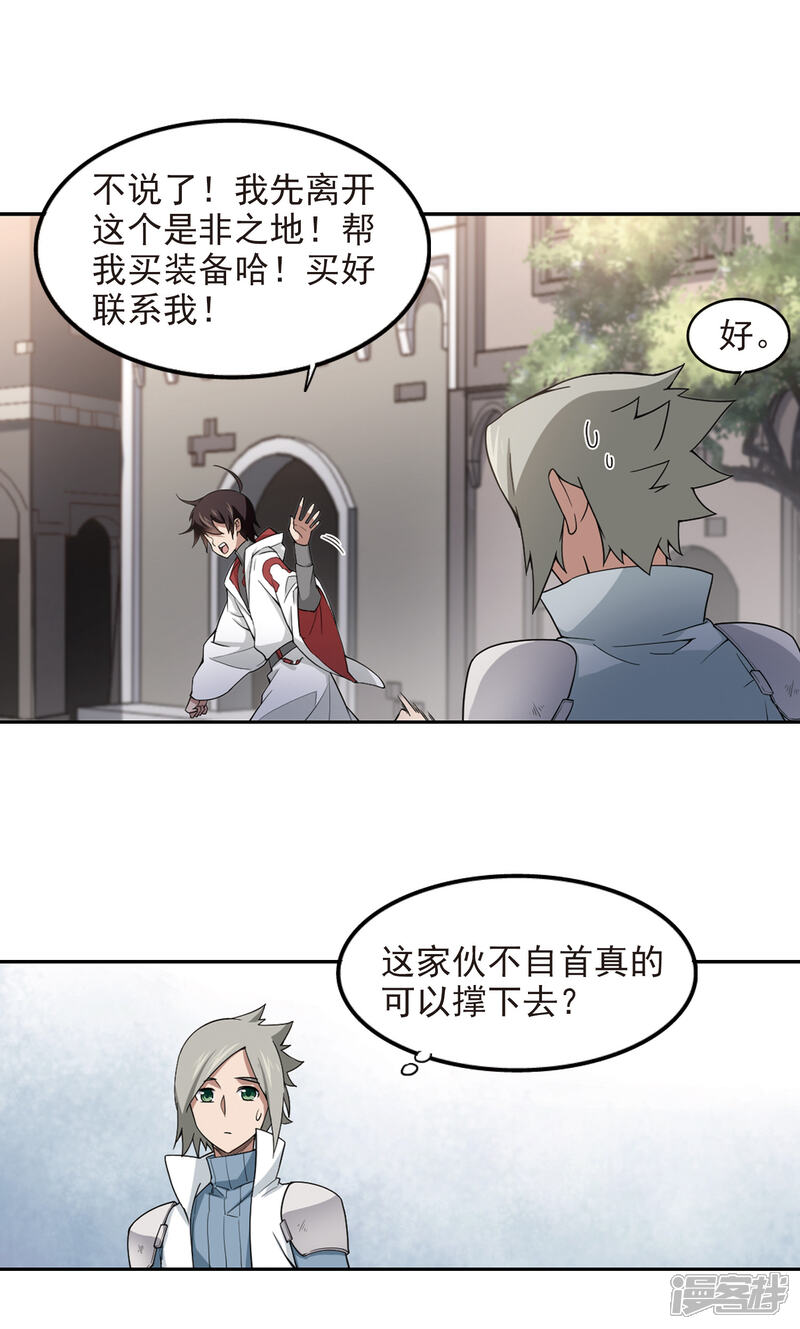 【网游之近战法师】漫画-（第87话 全服通缉犯2）章节漫画下拉式图片-第12张图片