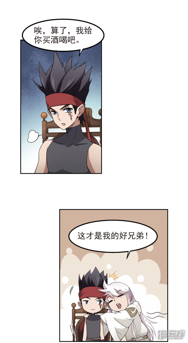 【网游之近战法师】漫画-（第84话 分赃不均2）章节漫画下拉式图片-第13张图片