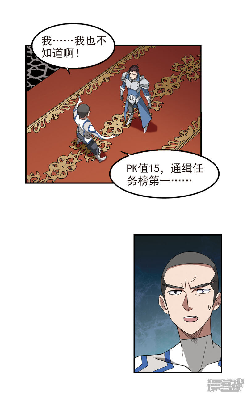 【网游之近战法师】漫画-（第88话 全服通缉犯3）章节漫画下拉式图片-第6张图片