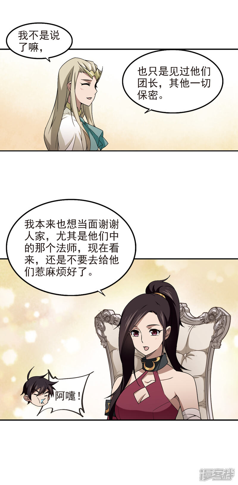 【网游之近战法师】漫画-（第81话 不笑，out！2）章节漫画下拉式图片-17.jpg