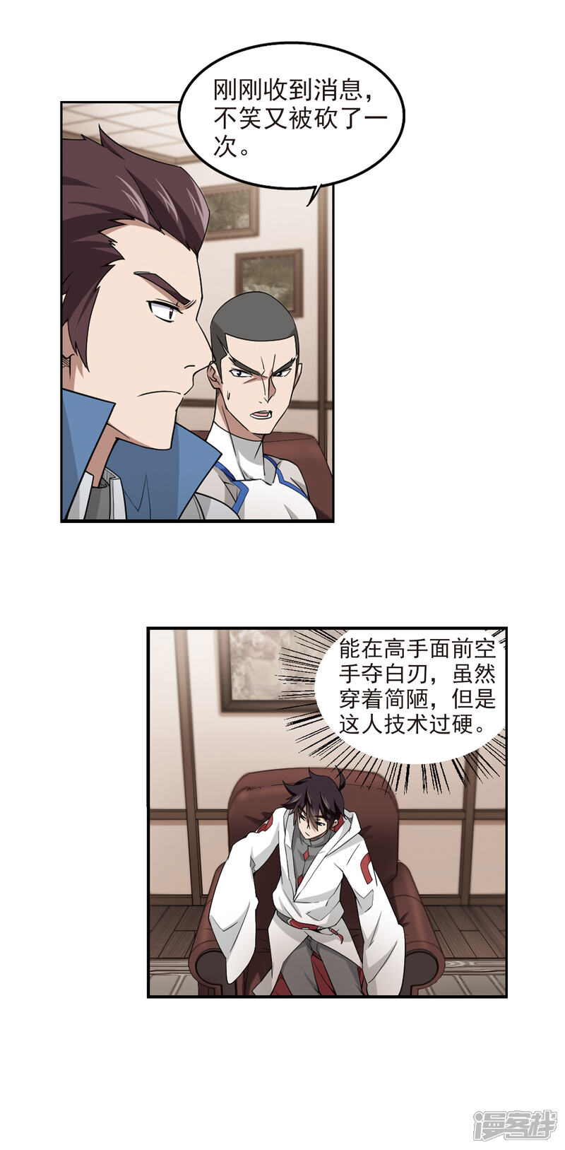 【网游之近战法师】漫画-（第77话 覆水难收1）章节漫画下拉式图片-14.jpg