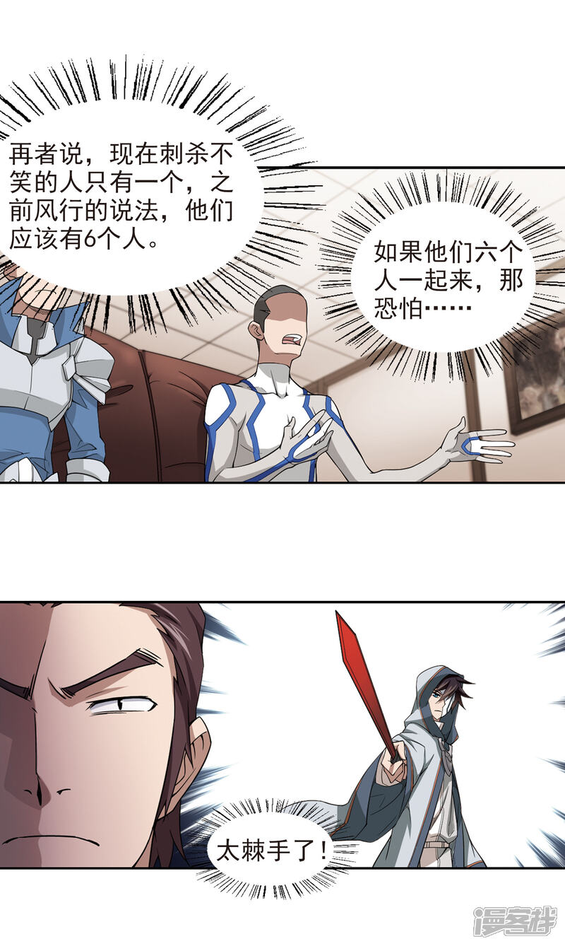 【网游之近战法师】漫画-（第79话 覆水难收3）章节漫画下拉式图片-第16张图片