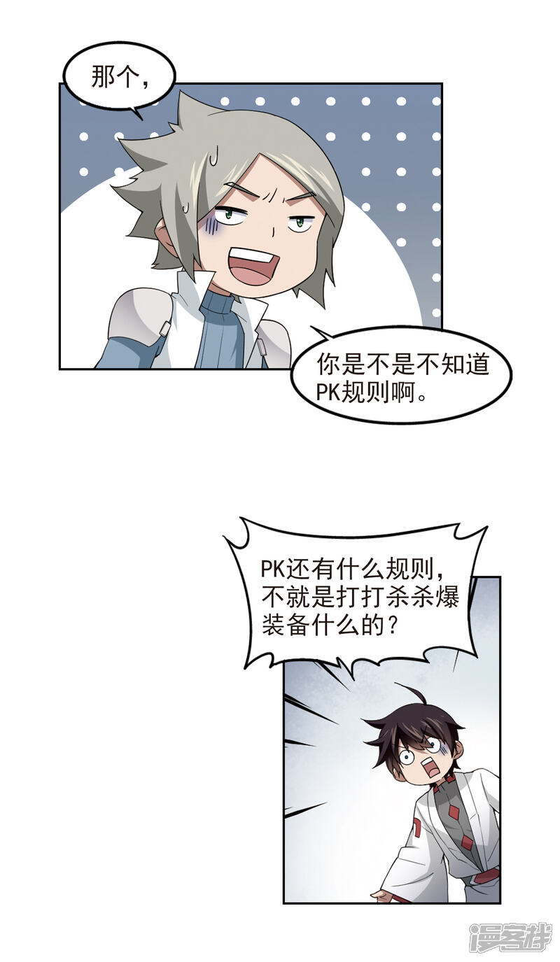【网游之近战法师】漫画-（第86话 全服通缉犯1）章节漫画下拉式图片-第15张图片