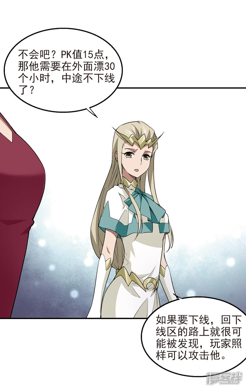 【网游之近战法师】漫画-（第88话 全服通缉犯3）章节漫画下拉式图片-第12张图片