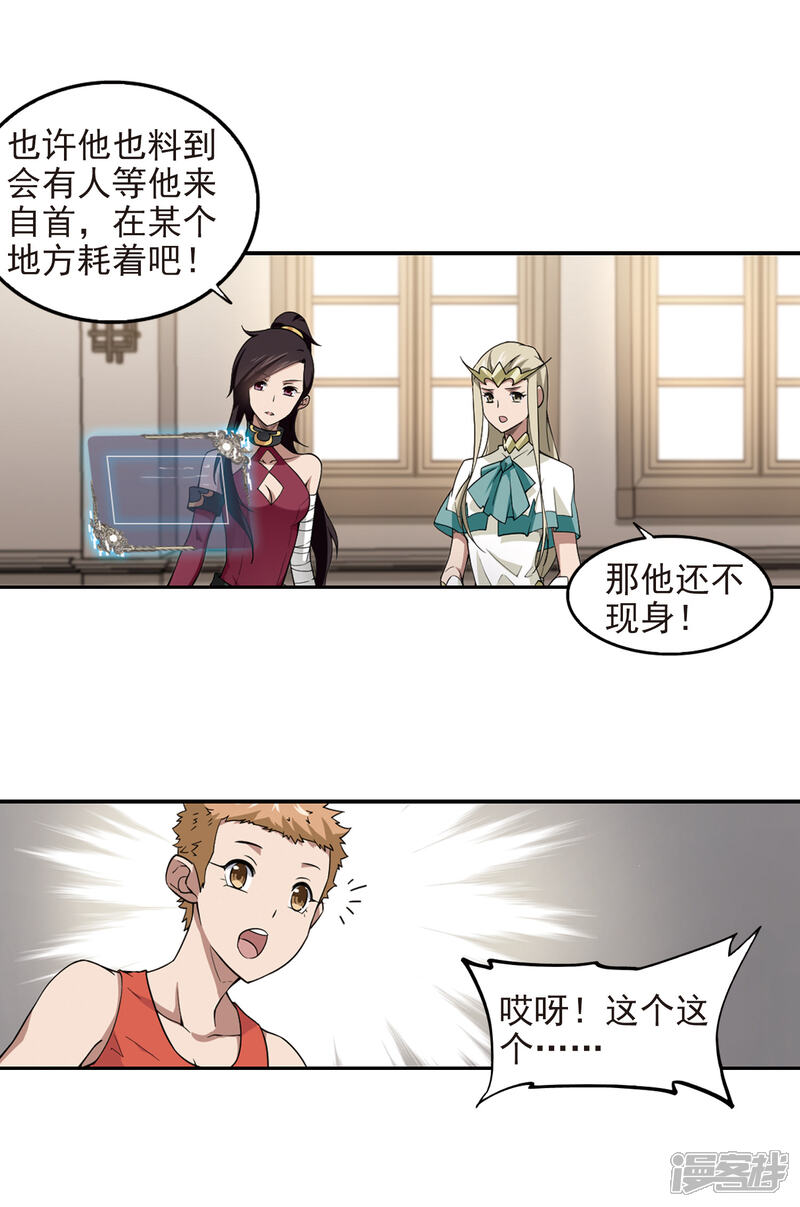 【网游之近战法师】漫画-（第88话 全服通缉犯3）章节漫画下拉式图片-13.jpg