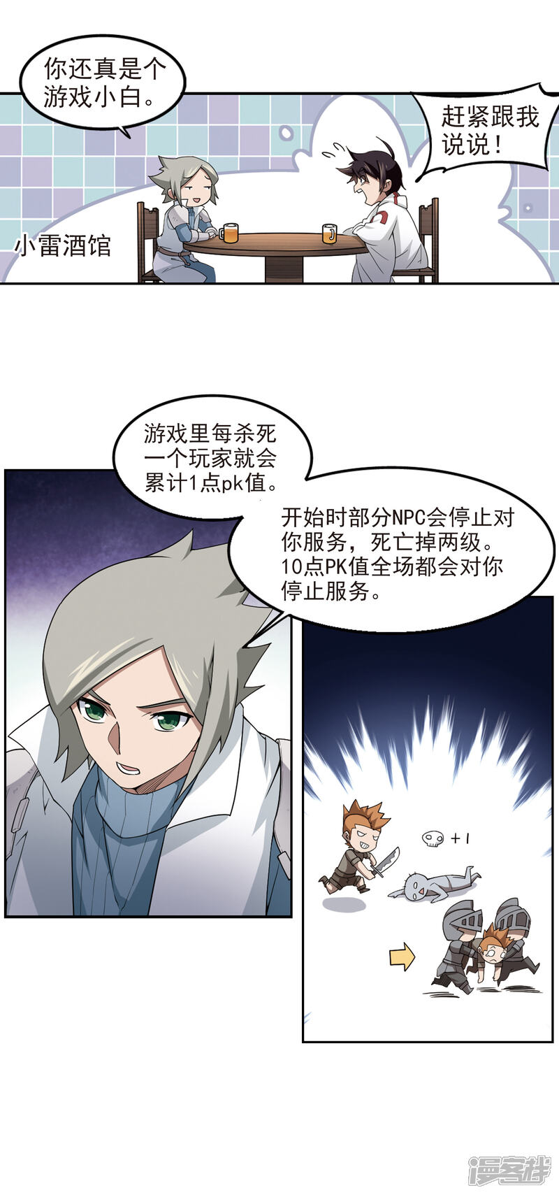 【网游之近战法师】漫画-（第86话 全服通缉犯1）章节漫画下拉式图片-16.jpg