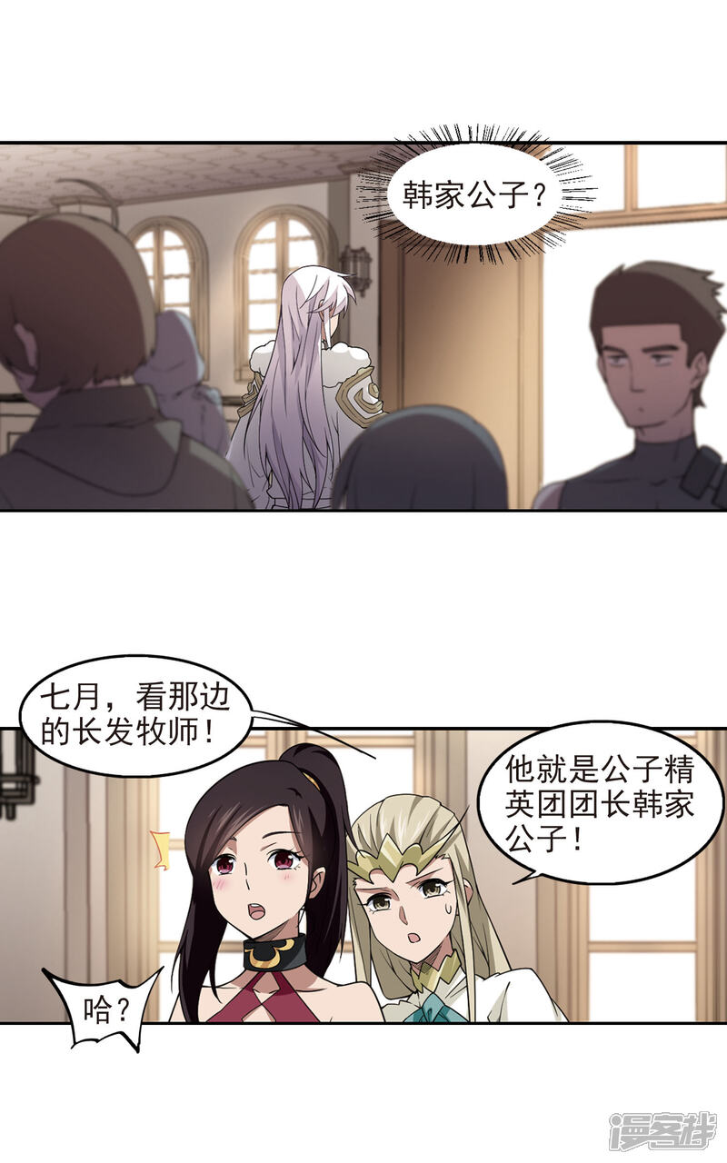 【网游之近战法师】漫画-（第88话 全服通缉犯3）章节漫画下拉式图片-第15张图片