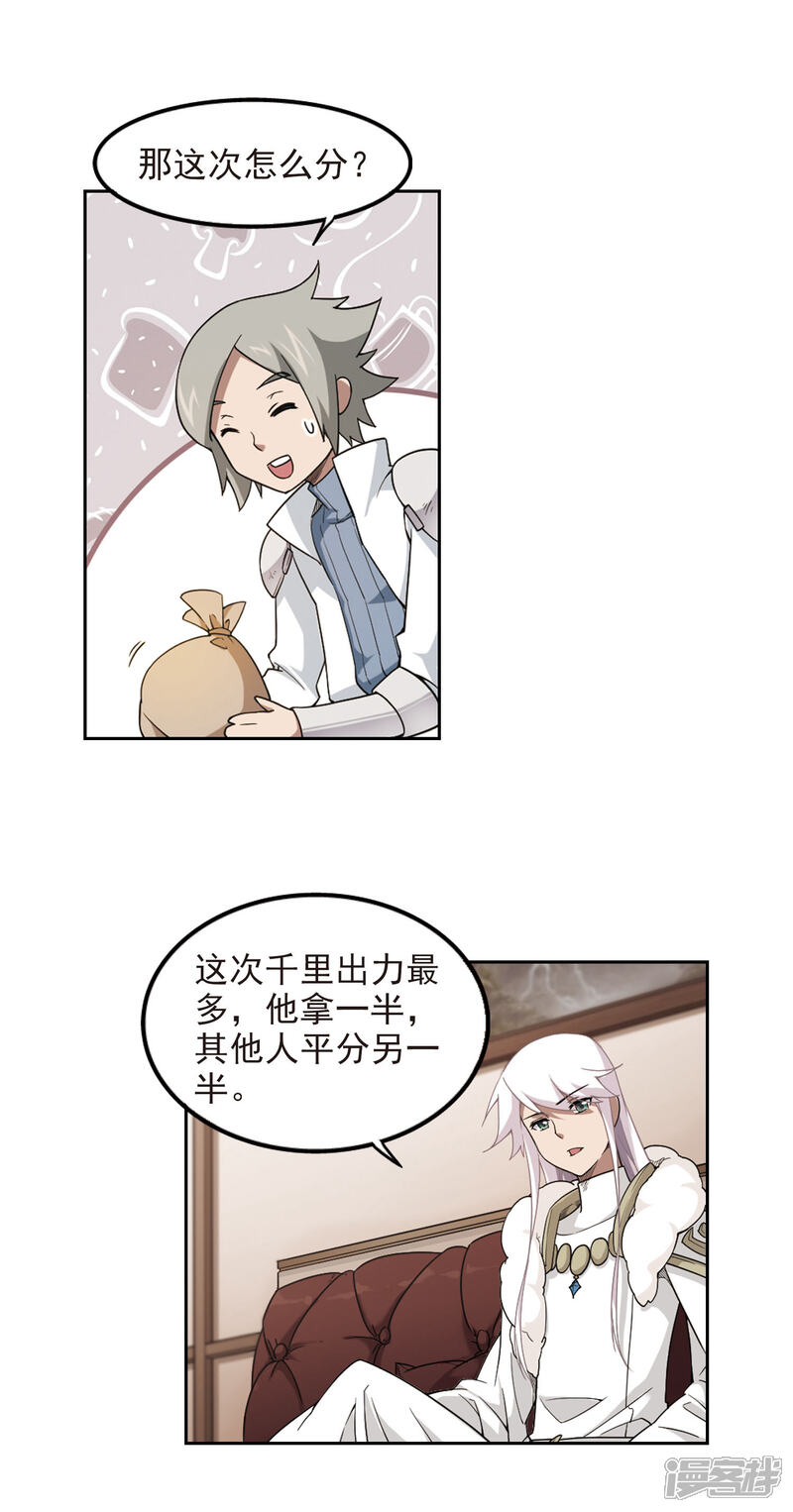 【网游之近战法师】漫画-（第83话 分赃不均1）章节漫画下拉式图片-第3张图片
