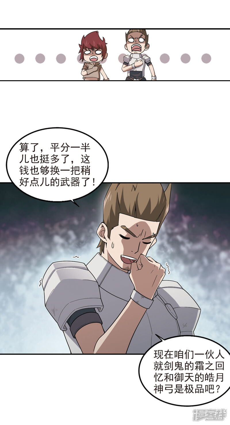 【网游之近战法师】漫画-（第83话 分赃不均1）章节漫画下拉式图片-第4张图片