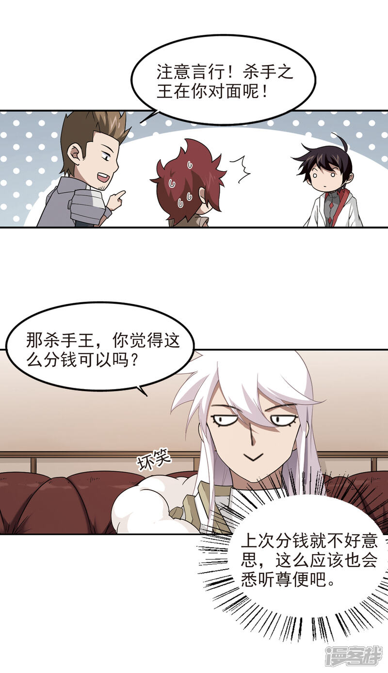 【网游之近战法师】漫画-（第83话 分赃不均1）章节漫画下拉式图片-第6张图片
