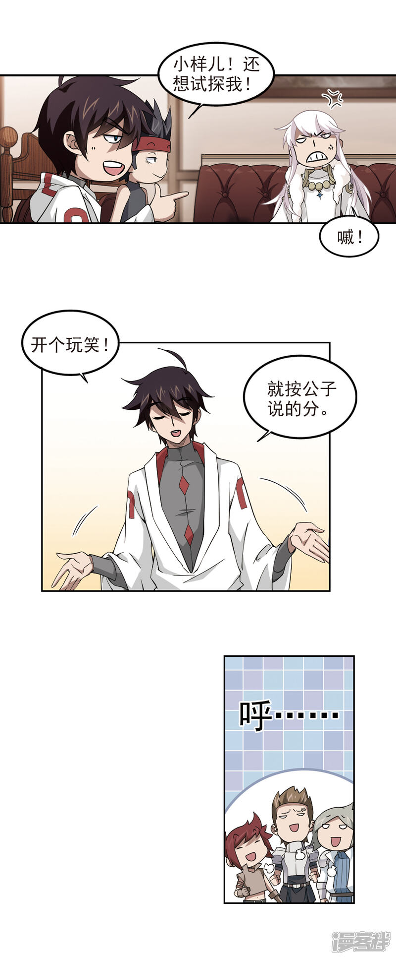 【网游之近战法师】漫画-（第83话 分赃不均1）章节漫画下拉式图片-第9张图片