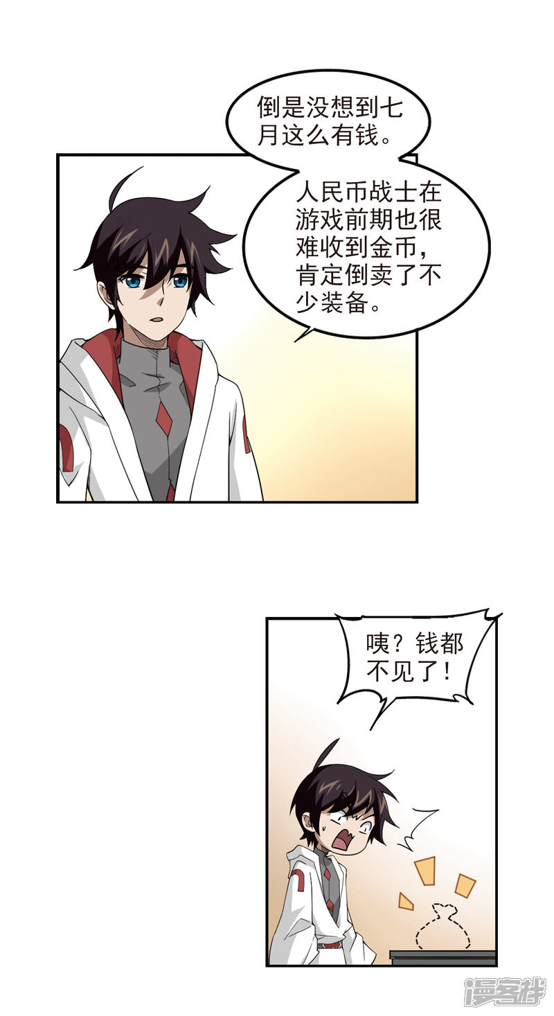 【网游之近战法师】漫画-（第83话 分赃不均1）章节漫画下拉式图片-第10张图片