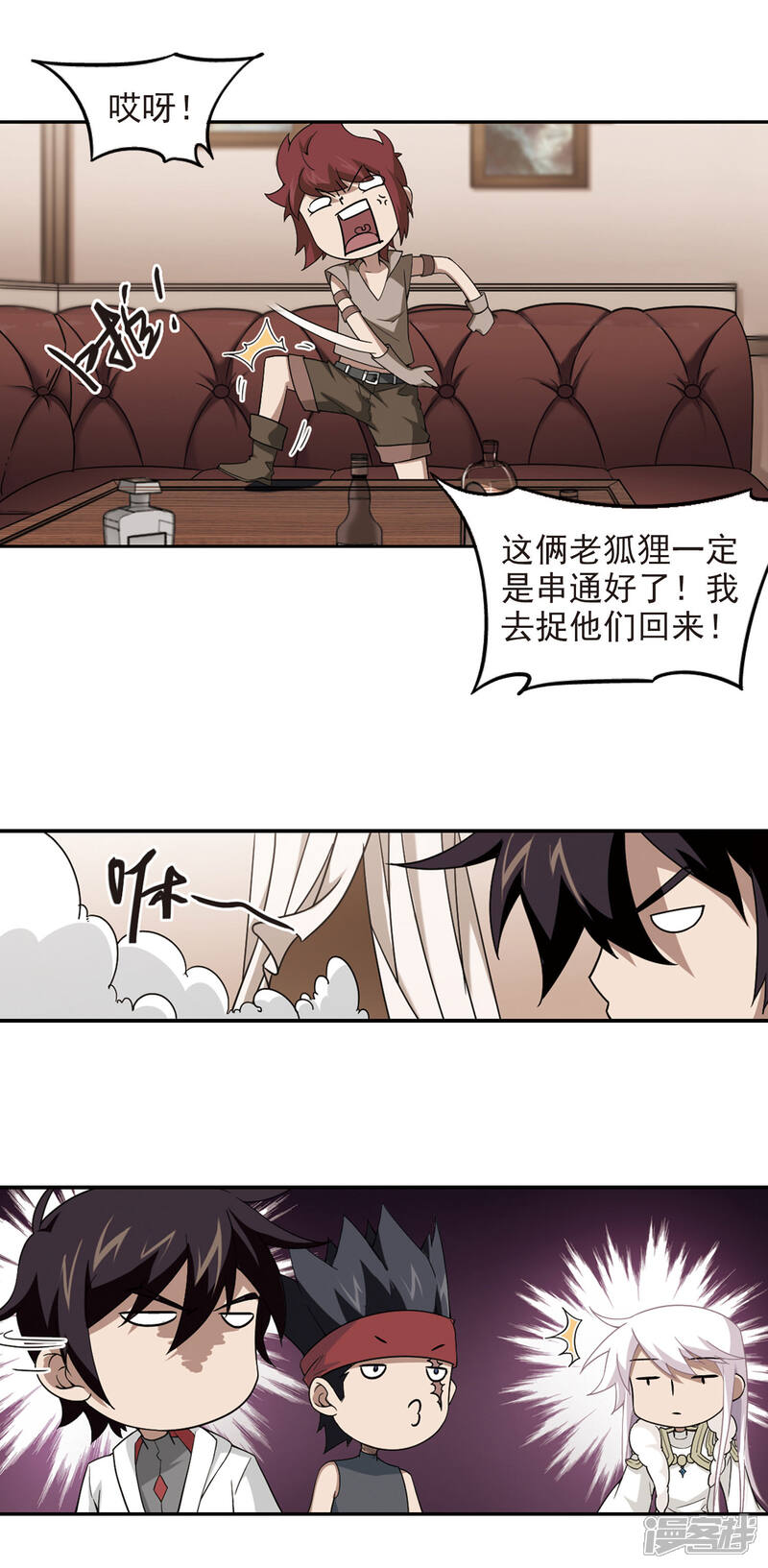 【网游之近战法师】漫画-（第83话 分赃不均1）章节漫画下拉式图片-13.jpg