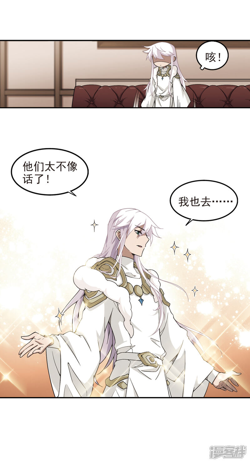 【网游之近战法师】漫画-（第83话 分赃不均1）章节漫画下拉式图片-第14张图片