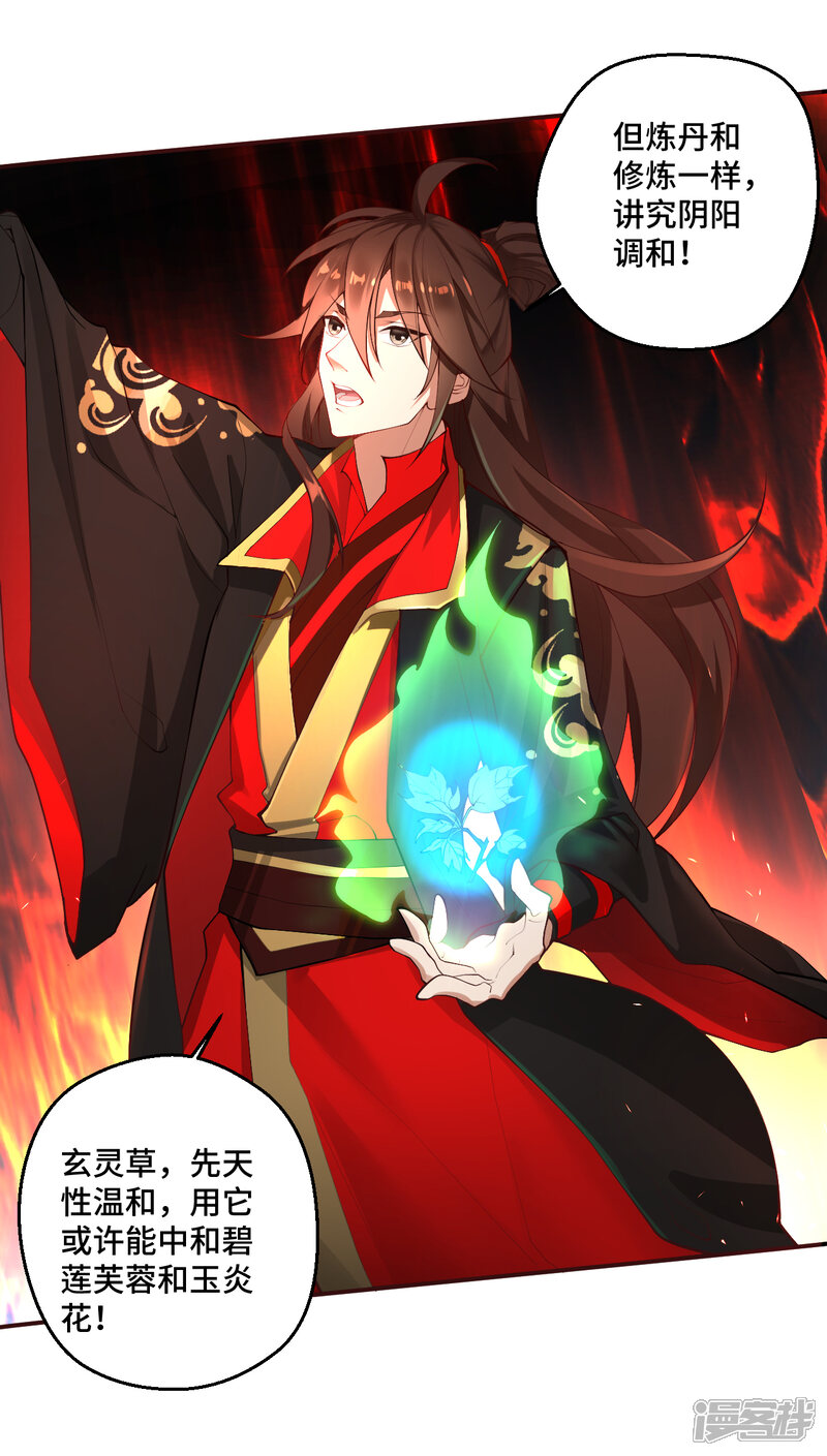 仙武帝尊漫画 第121话 媲美丹王! - 漫客栈