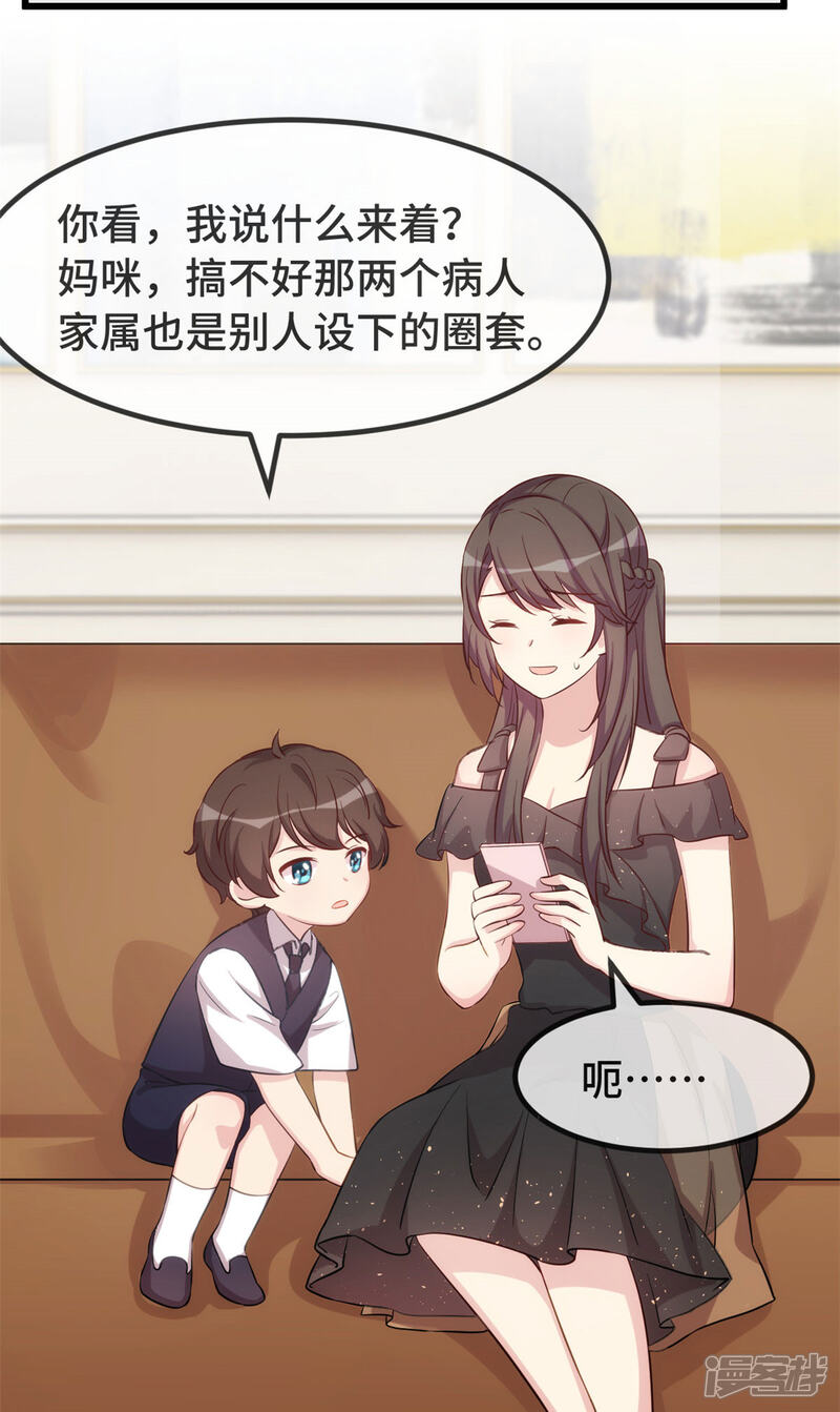 【贺少的闪婚暖妻】漫画-（第312话 又被套路了）章节漫画下拉式图片-10.jpg