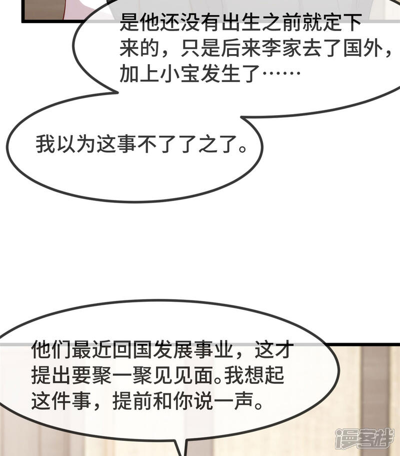 【贺少的闪婚暖妻】漫画-（第318话 照顾好自己）章节漫画下拉式图片-7.jpg