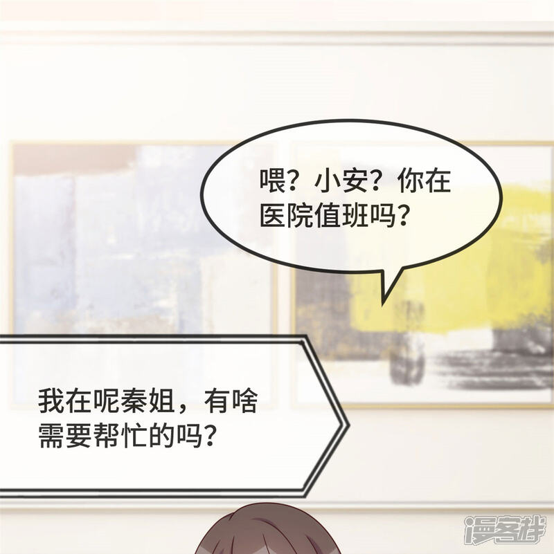 【贺少的闪婚暖妻】漫画-（第312话 又被套路了）章节漫画下拉式图片-23.jpg