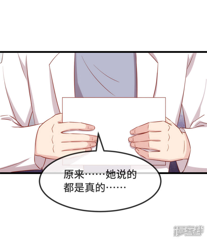 【贺少的闪婚暖妻】漫画-（第314话 不配做父亲）章节漫画下拉式图片-26.jpg