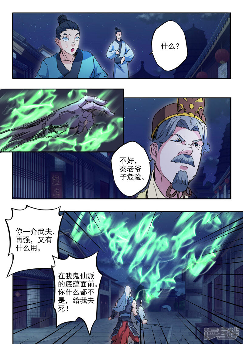 武神主宰漫画 第455话 - 漫客栈