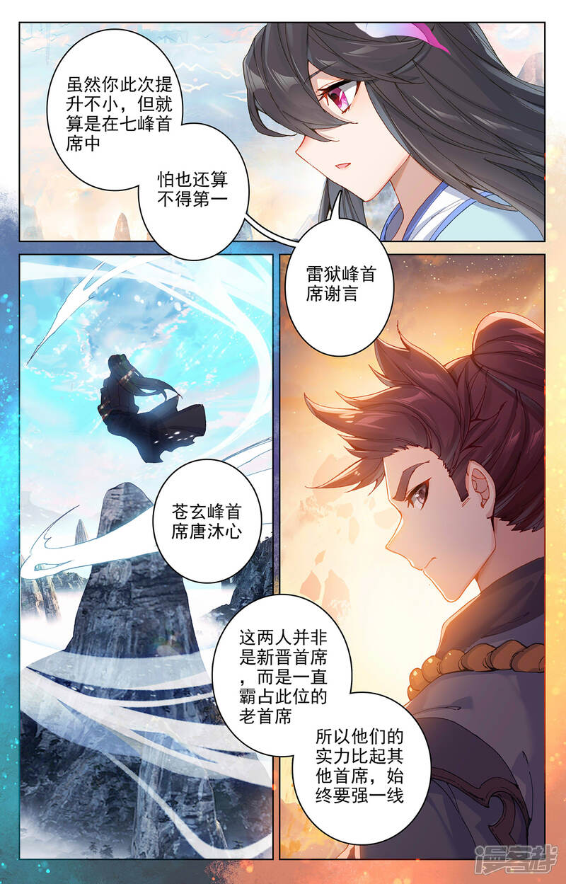 【元尊】漫画-（第281话上 筑神异宝）章节漫画下拉式图片-第3张图片