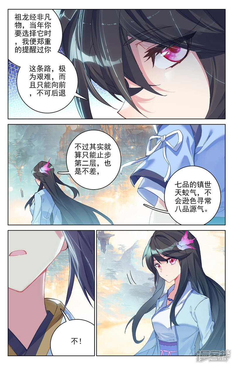 【元尊】漫画-（第281话上 筑神异宝）章节漫画下拉式图片-第7张图片