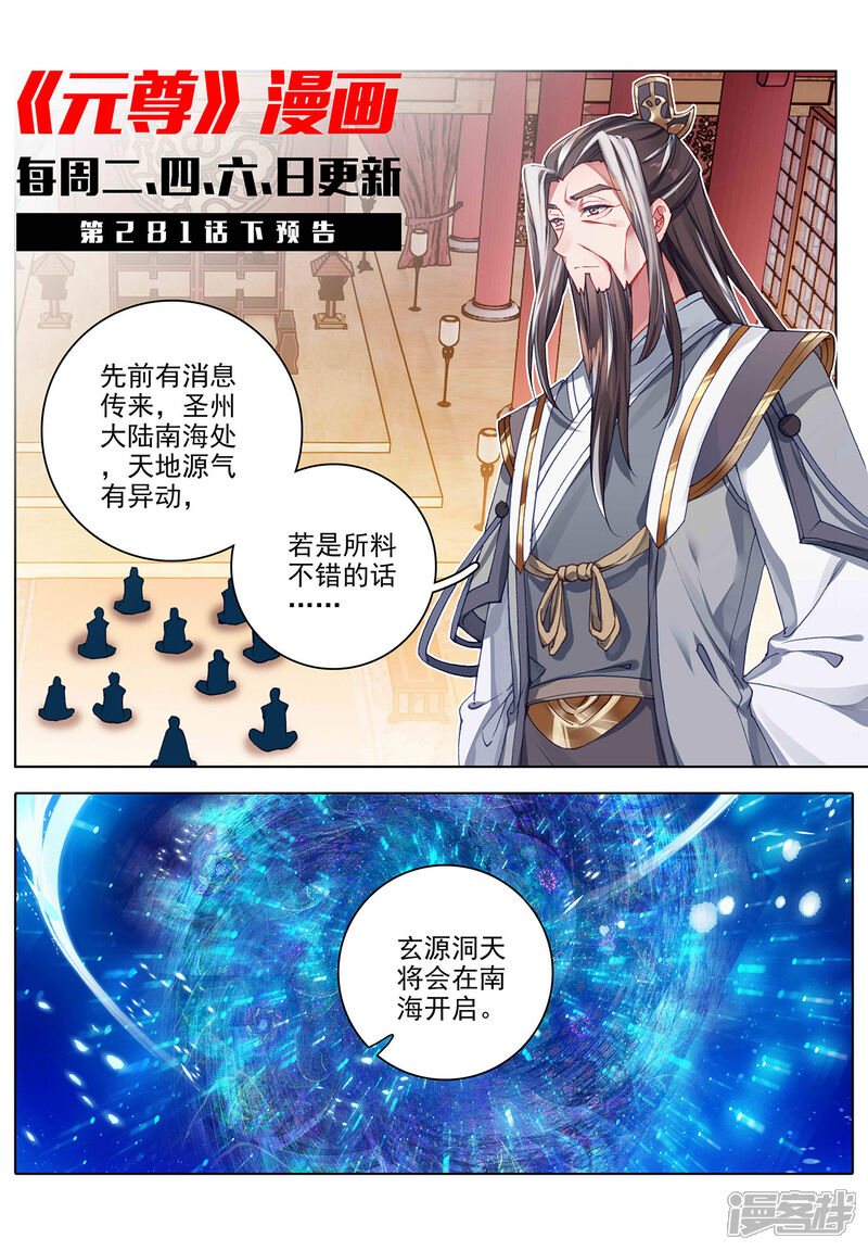 【元尊】漫画-（第281话上 筑神异宝）章节漫画下拉式图片-第11张图片