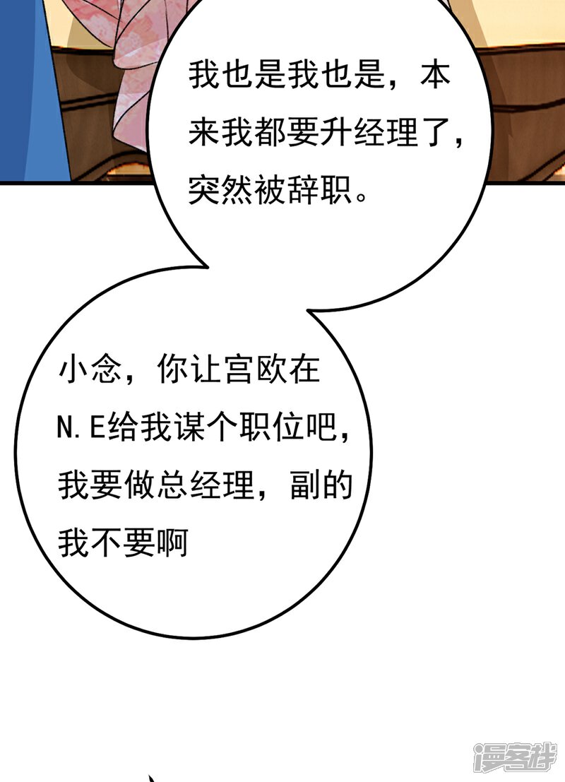 【我的男人是个偏执狂】漫画-（第340话 有些账我们一起算！）章节漫画下拉式图片-30.jpg