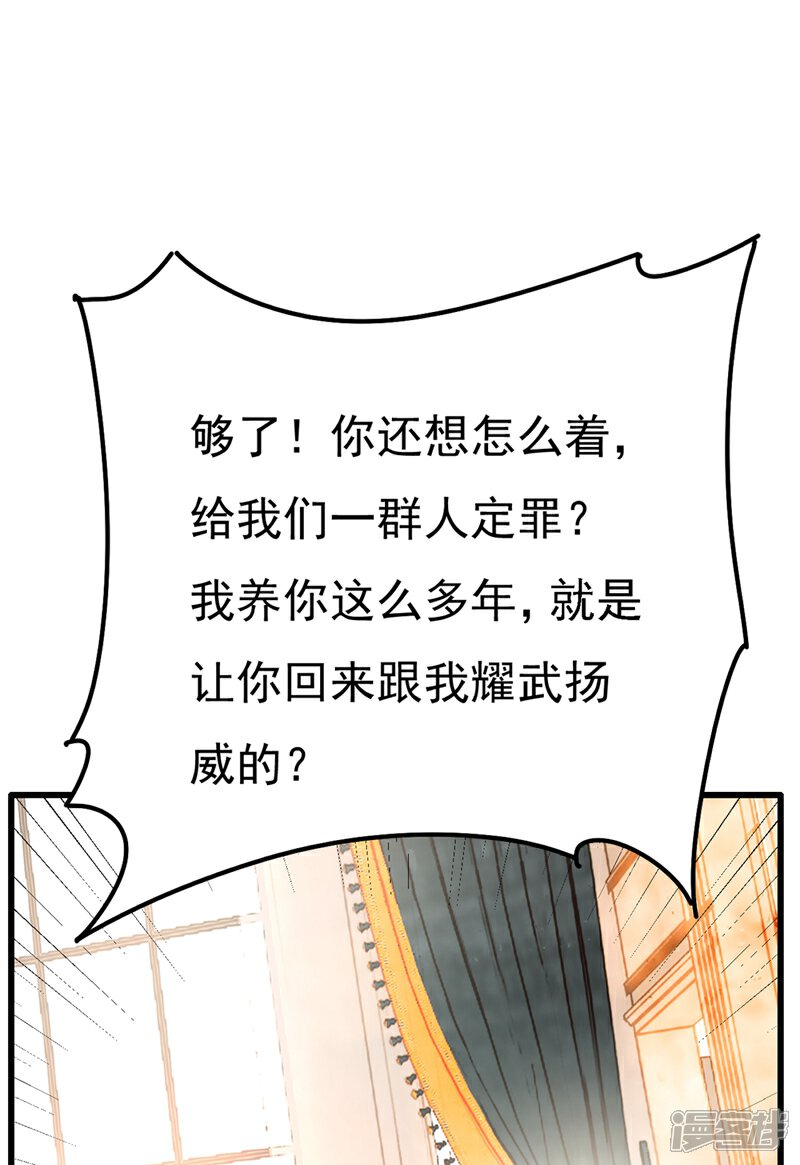 【我的男人是个偏执狂】漫画-（第340话 有些账我们一起算！）章节漫画下拉式图片-45.jpg