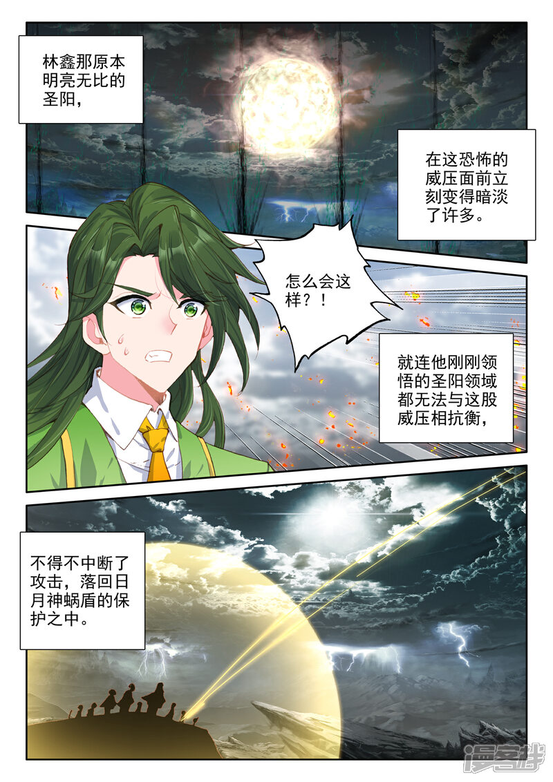 【神印王座】漫画-（第517话 十大君王（上））章节漫画下拉式图片-2.jpg