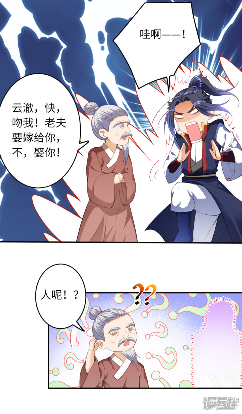 【逆天邪神】漫画-（第257话 云澈，快吻我！）章节漫画下拉式图片-第9张图片