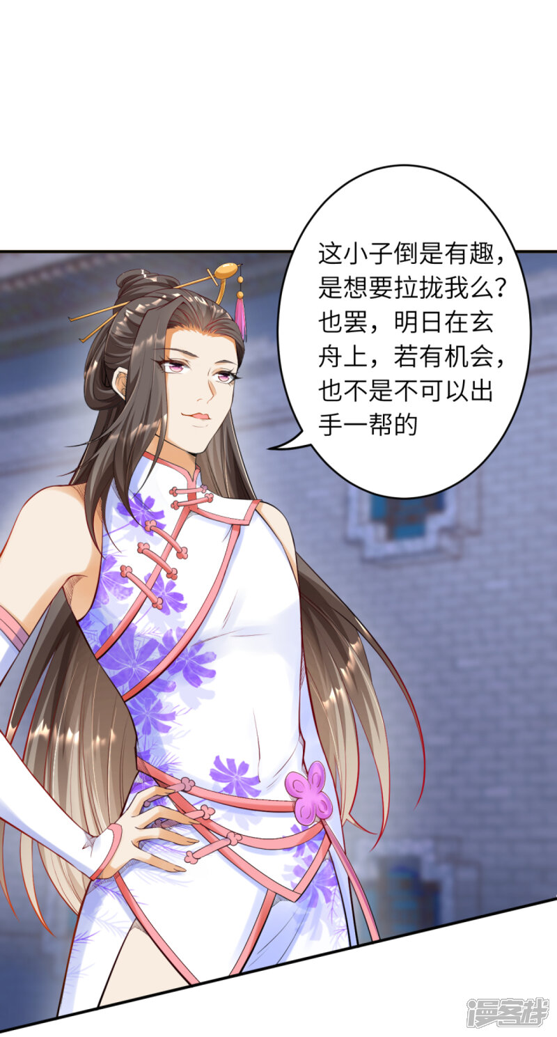 【逆天邪神】漫画-（第258话 小姬姬）章节漫画下拉式图片-第11张图片