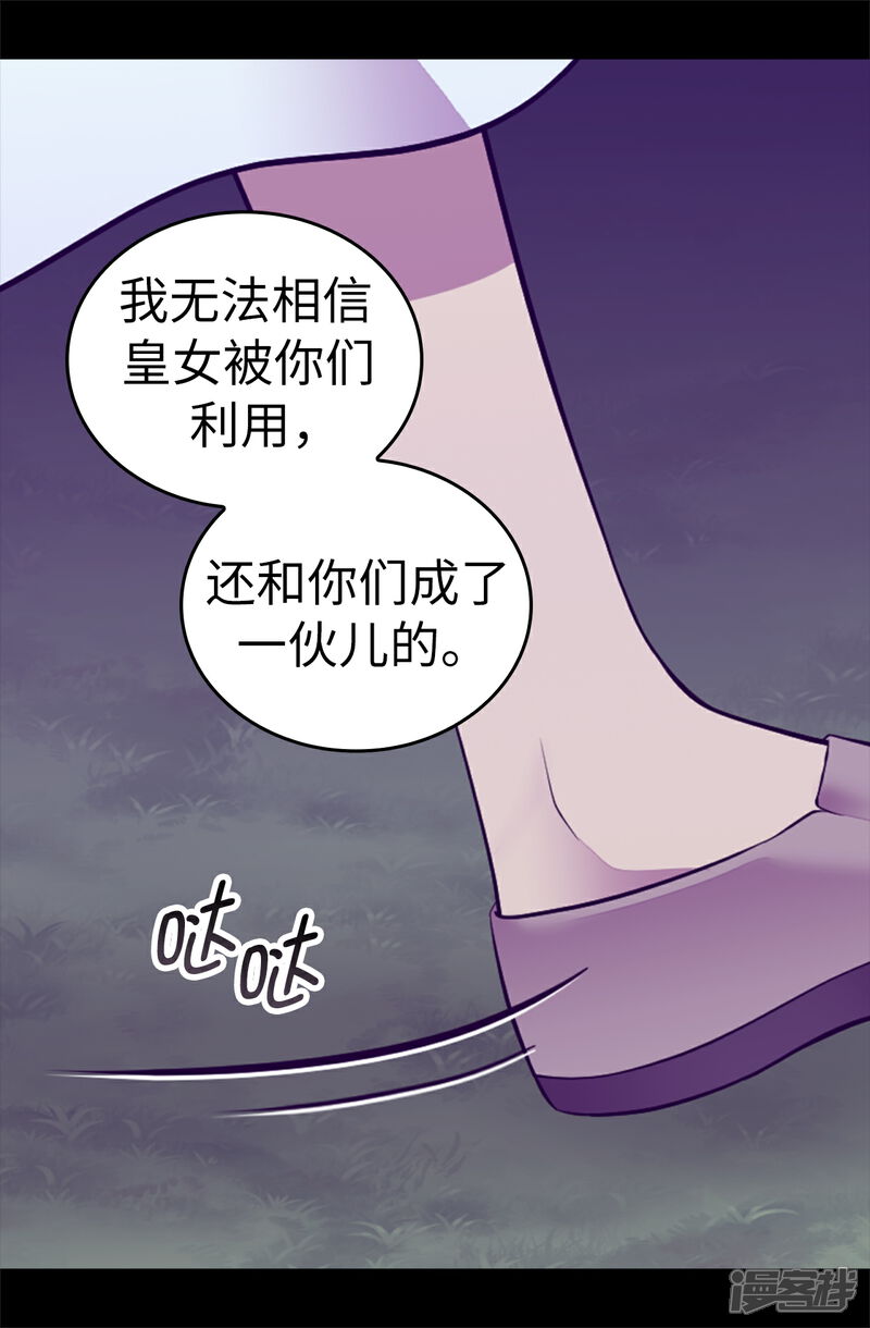 第567话拯救世界的第一步-据说我是王的女儿-Kim Rek-na|Bi Chu（第4张）