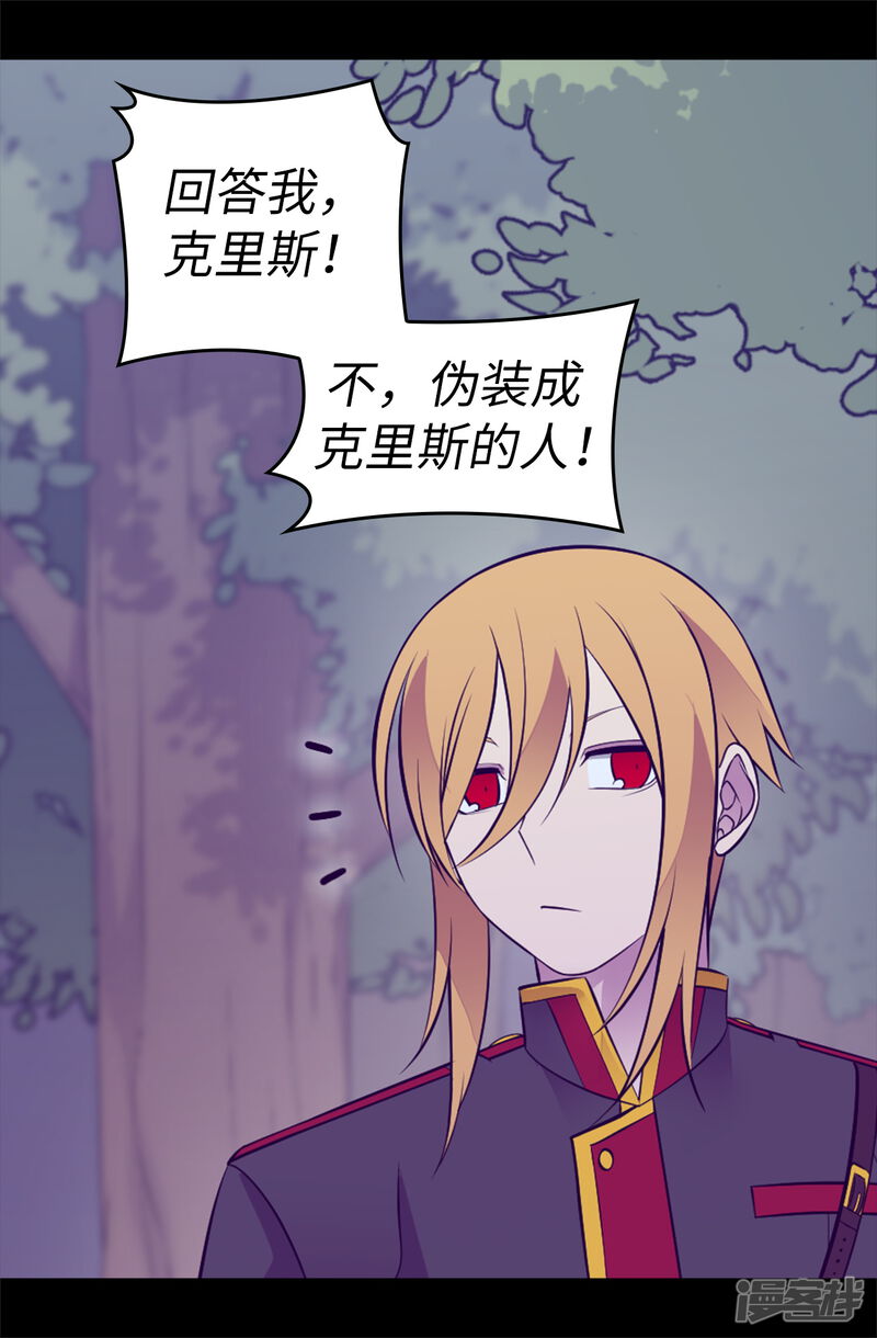 第566话我要去帝国-据说我是王的女儿-Kim Rek-na|Bi Chu（第29张）