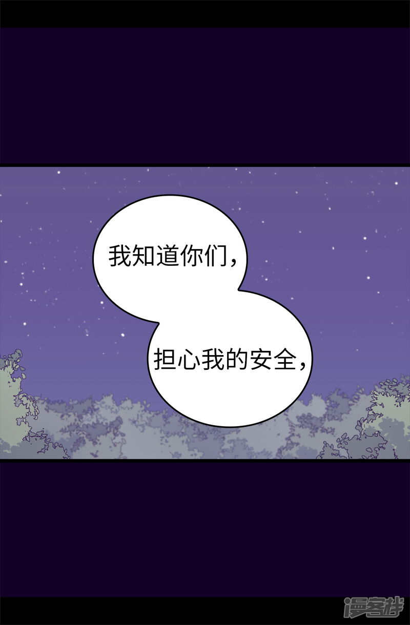 第567话拯救世界的第一步-据说我是王的女儿-Kim Rek-na|Bi Chu（第25张）