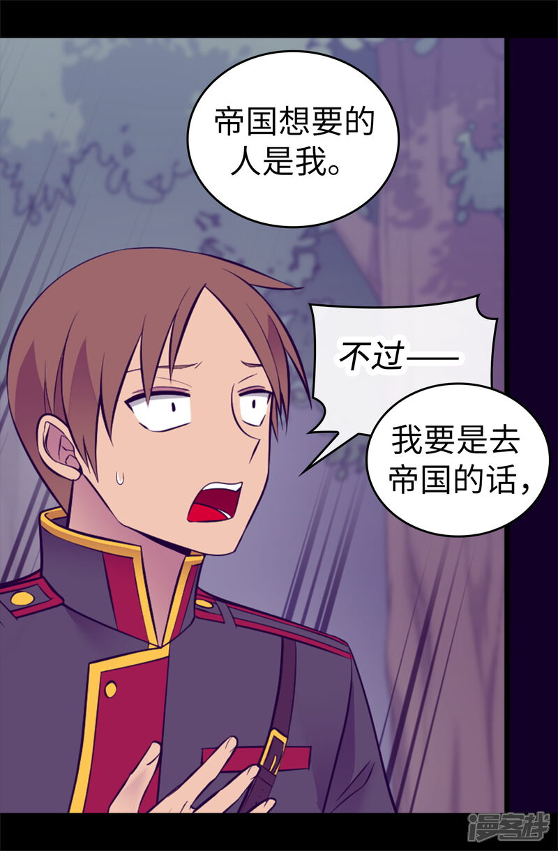 第567话拯救世界的第一步-据说我是王的女儿-Kim Rek-na|Bi Chu（第27张）