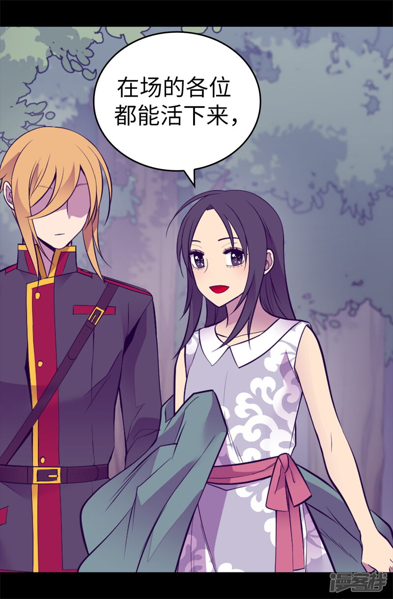 第567话拯救世界的第一步-据说我是王的女儿-Kim Rek-na|Bi Chu（第28张）