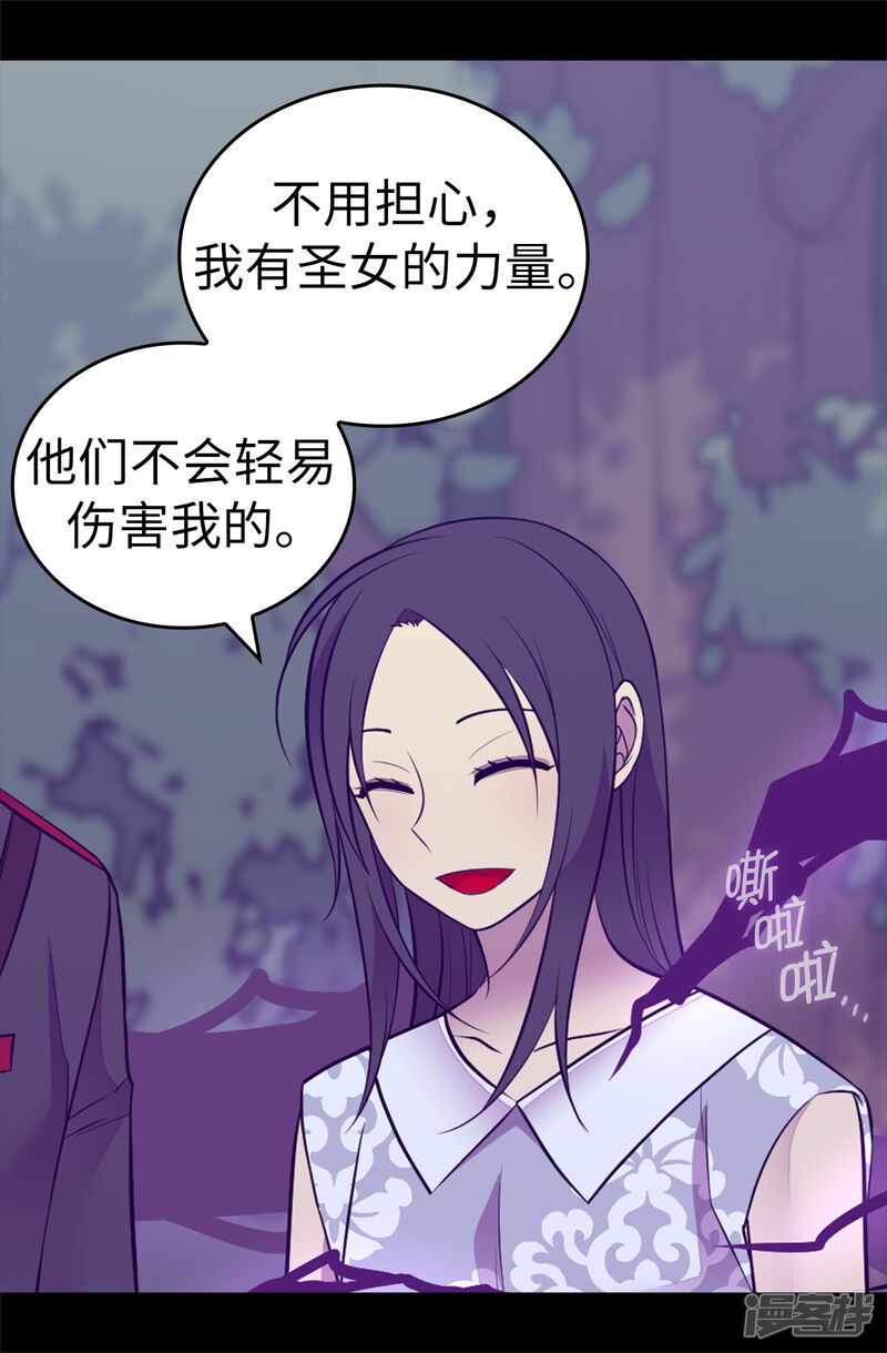 第567话拯救世界的第一步-据说我是王的女儿-Kim Rek-na|Bi Chu（第30张）