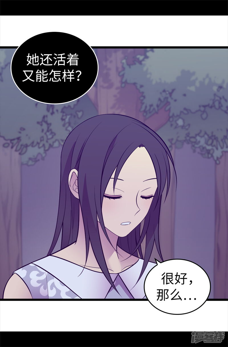 第566话我要去帝国-据说我是王的女儿-Kim Rek-na|Bi Chu（第34张）