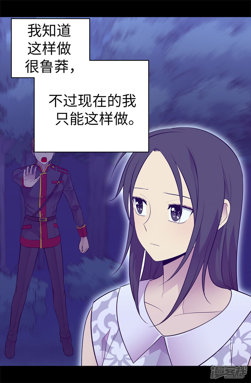 第567话拯救世界的第一步-据说我是王的女儿-Kim Rek-na|Bi Chu（第33张）