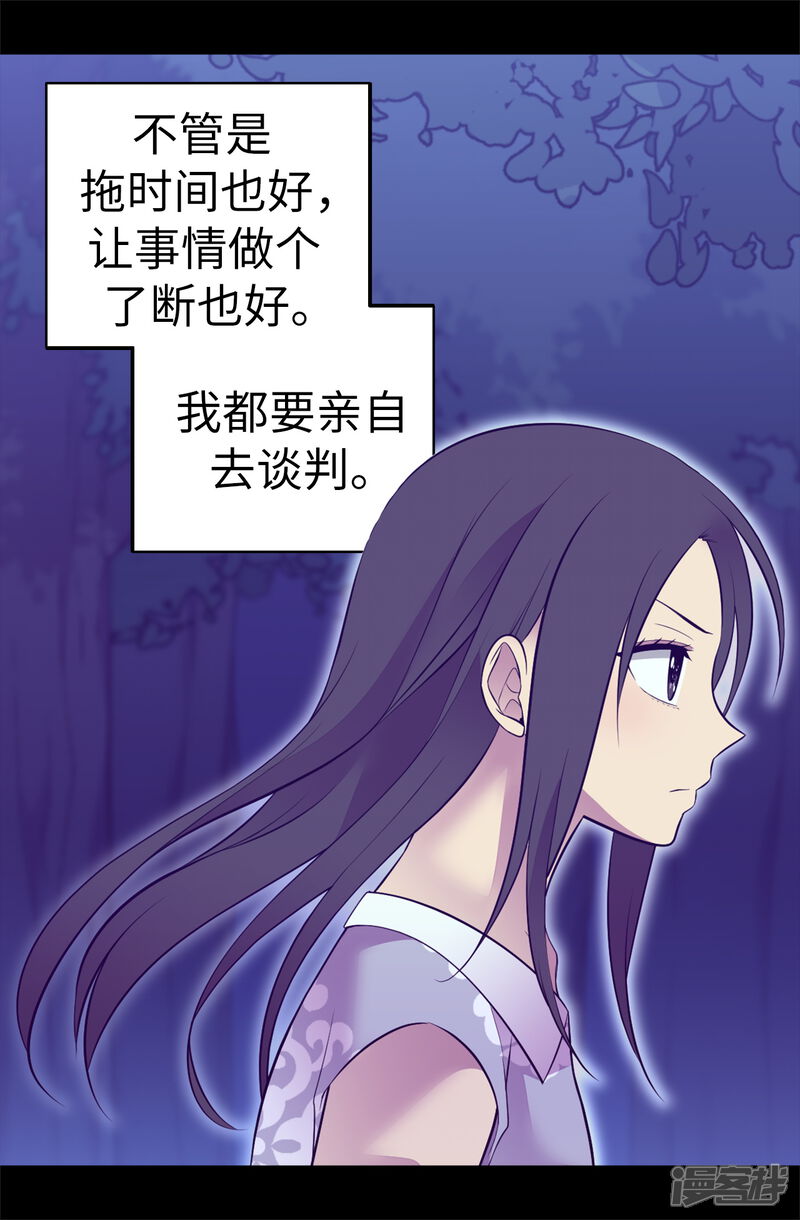 第567话拯救世界的第一步-据说我是王的女儿-Kim Rek-na|Bi Chu（第35张）